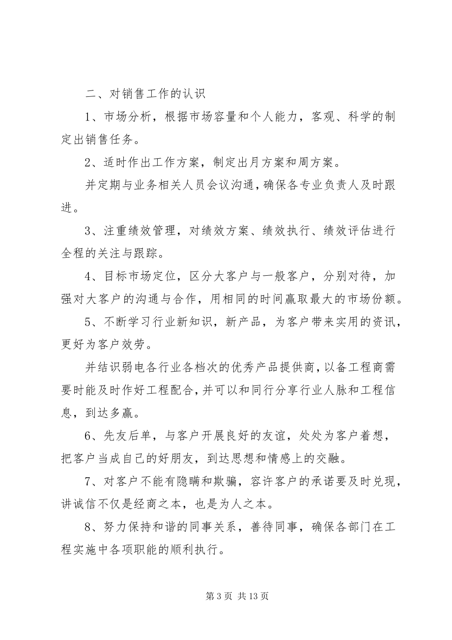 2023年计划表范本多篇总结多篇.docx_第3页