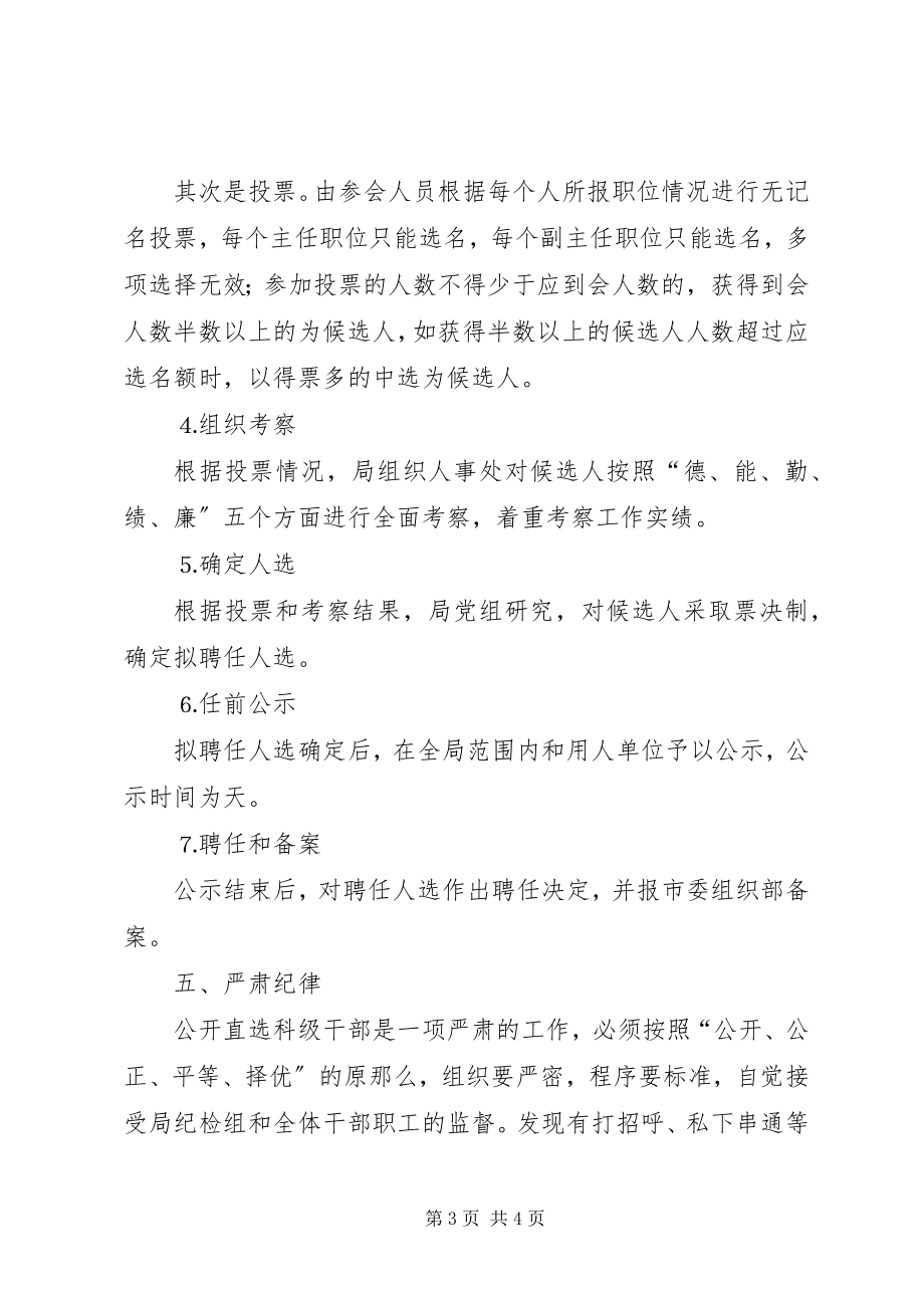 2023年事业单位科级干部公选方案.docx_第3页