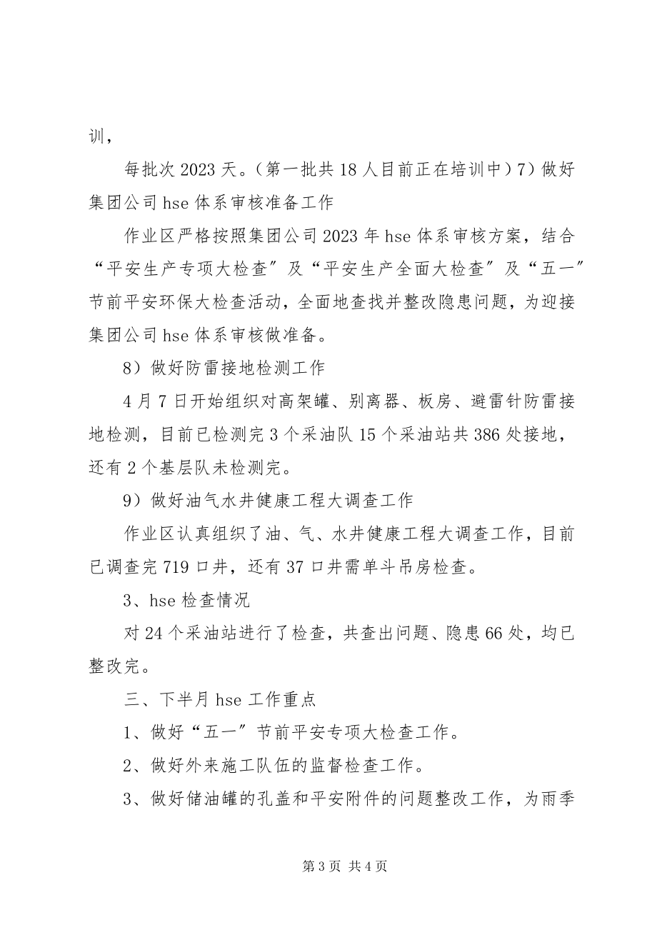 2023年安全汇报材料67周新编.docx_第3页