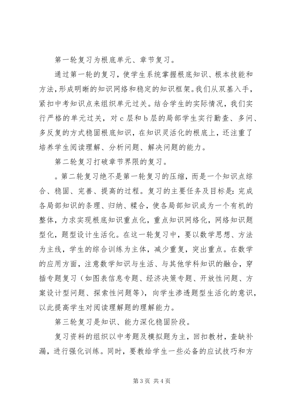 2023年中考复习计划模板.docx_第3页