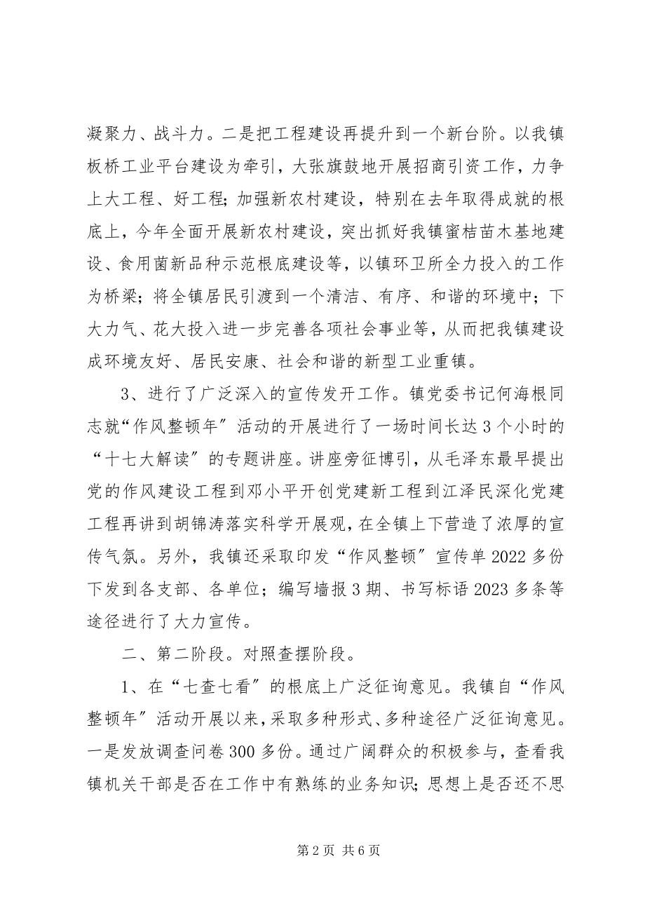 2023年镇委作风整顿年活动汇报.docx_第2页