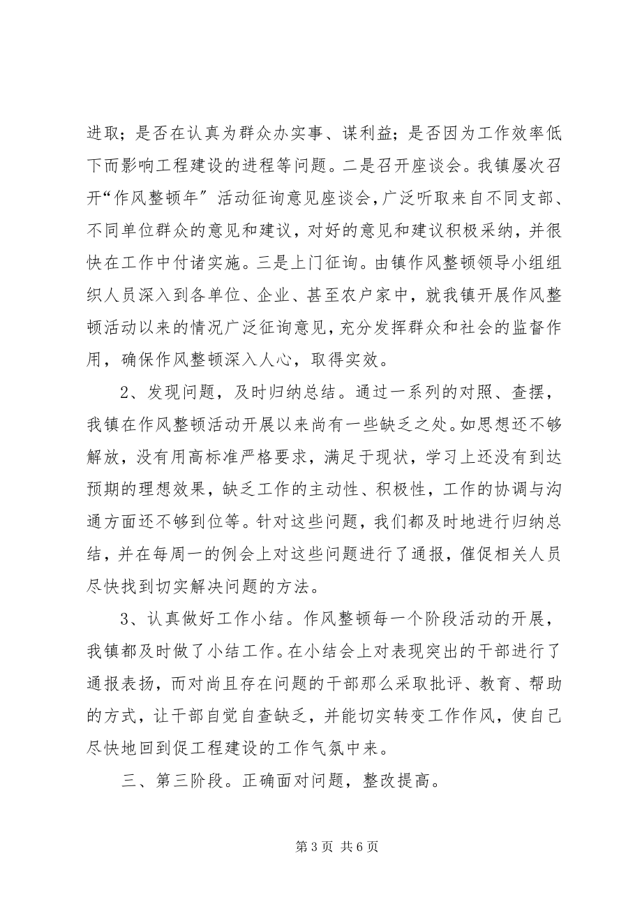 2023年镇委作风整顿年活动汇报.docx_第3页