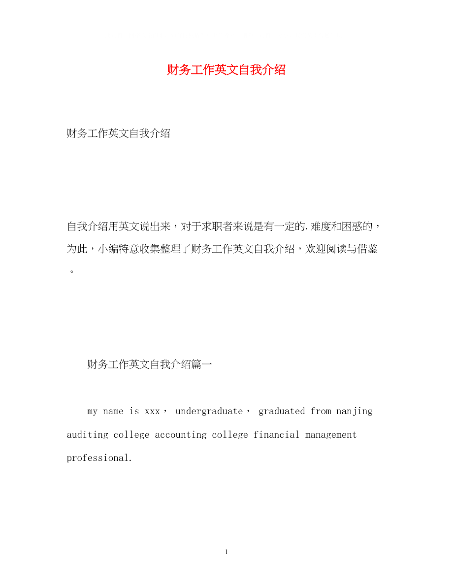 2023年财务工作英文自我介绍2.docx_第1页