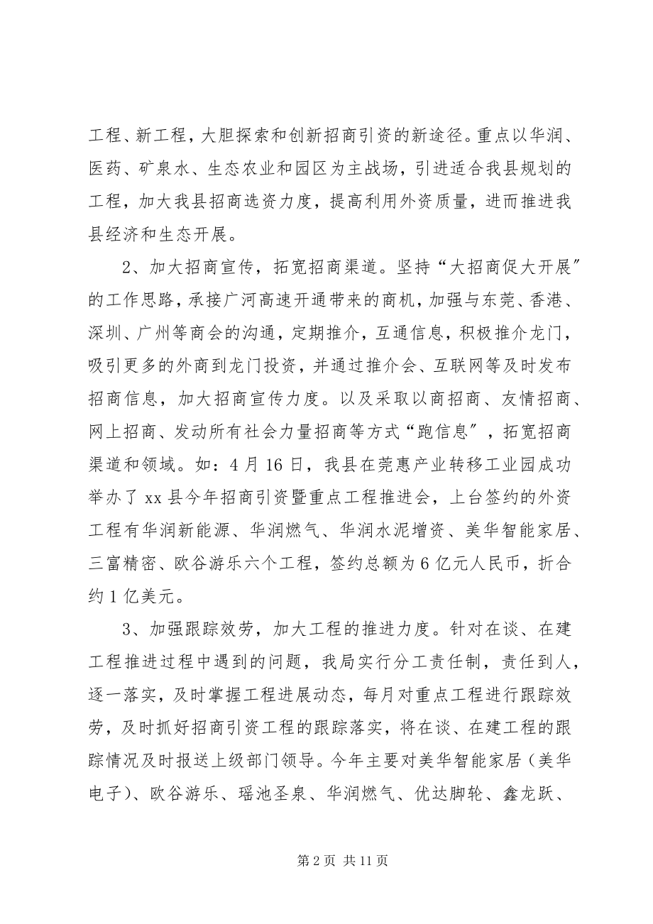 2023年经贸局度对外贸易工作总结.docx_第2页