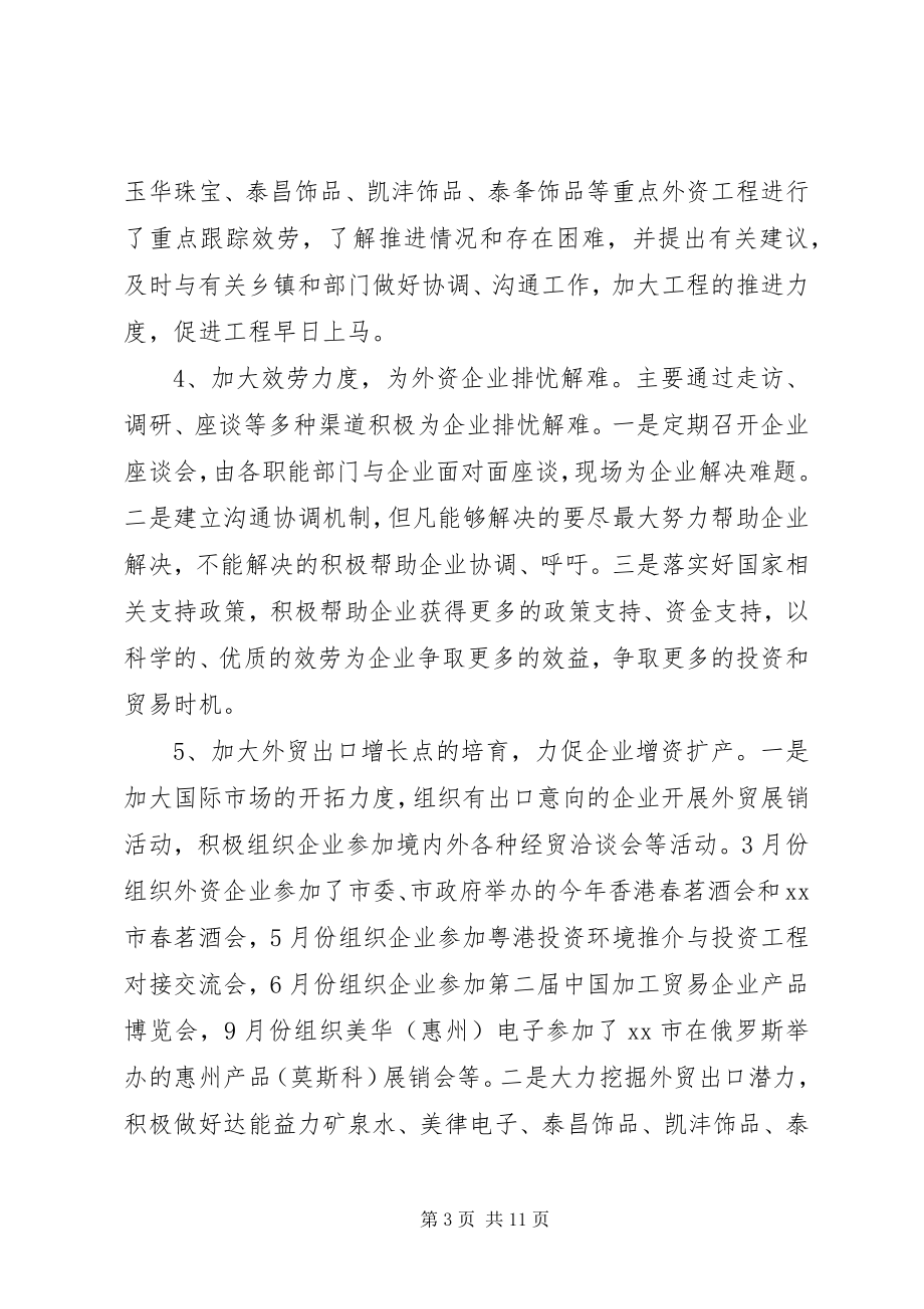 2023年经贸局度对外贸易工作总结.docx_第3页