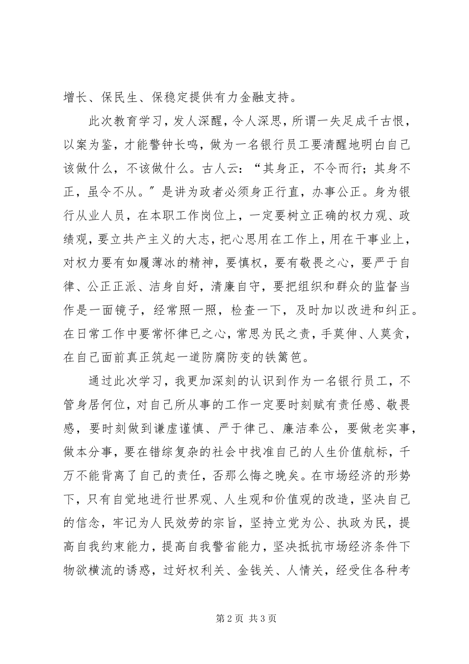 2023年正风气守规矩肯担当学习心得体会.docx_第2页