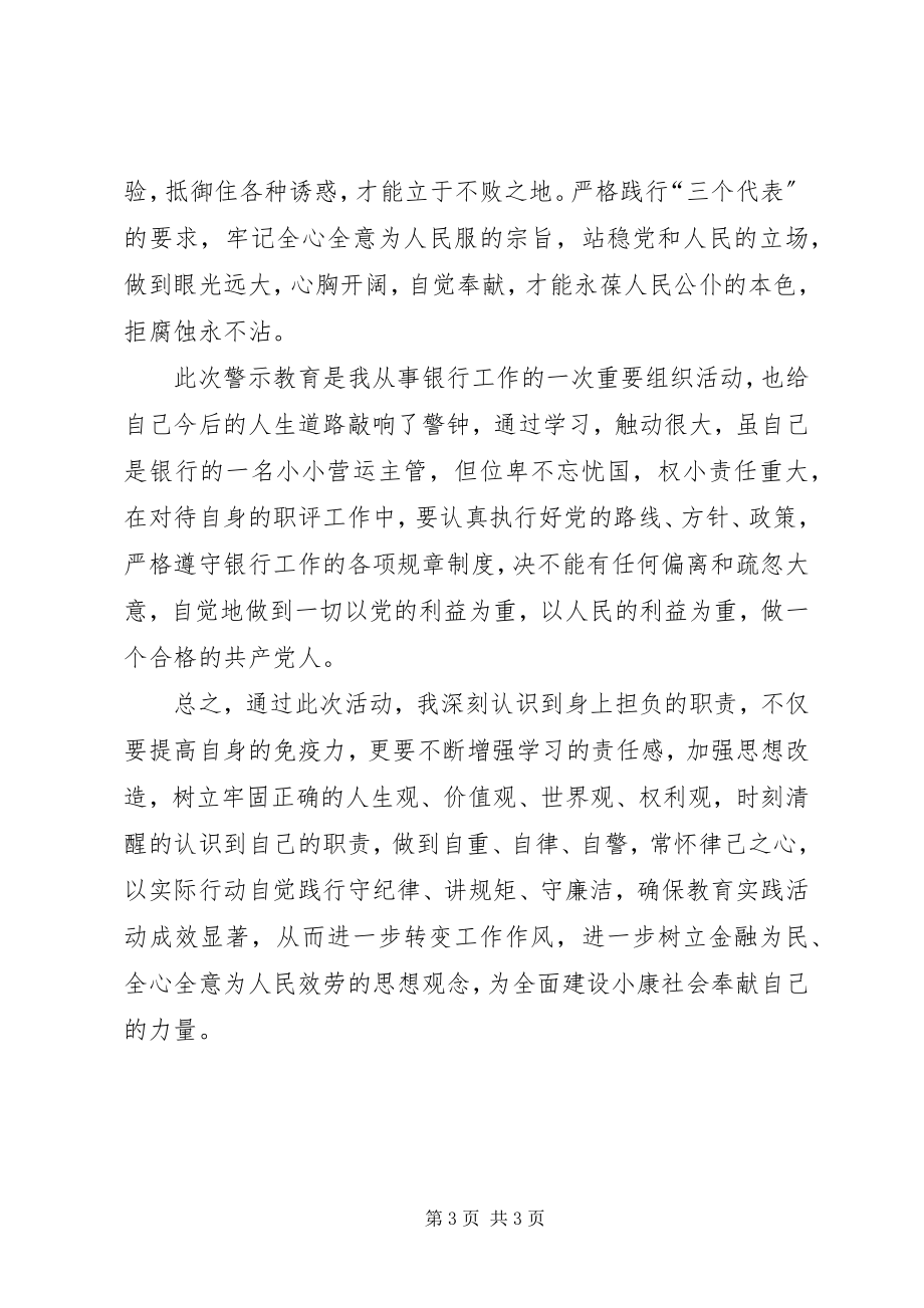 2023年正风气守规矩肯担当学习心得体会.docx_第3页