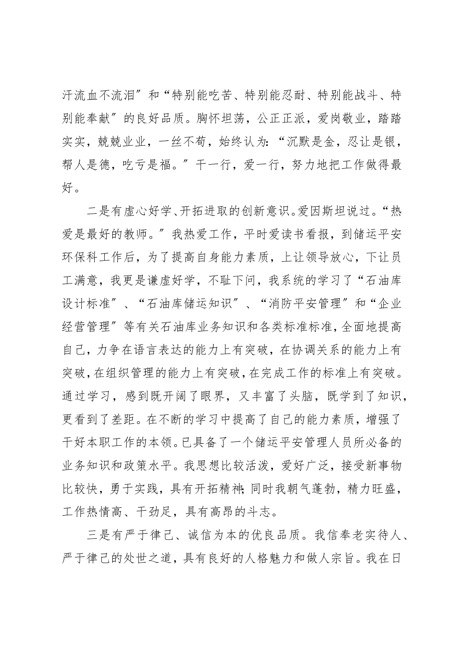 2023年储运安全环保科副科长竞聘演讲辞.docx_第2页