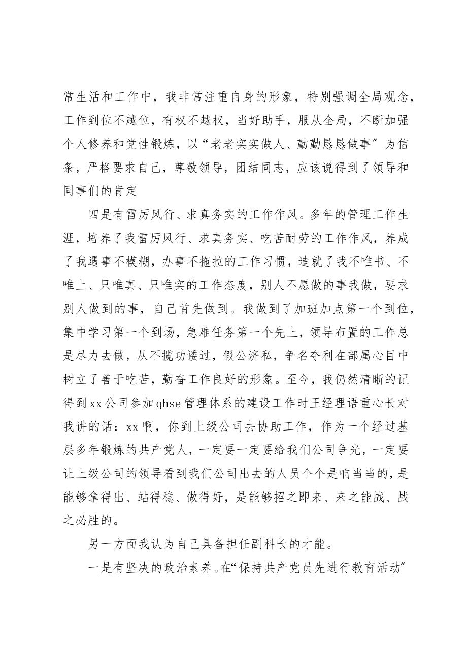 2023年储运安全环保科副科长竞聘演讲辞.docx_第3页