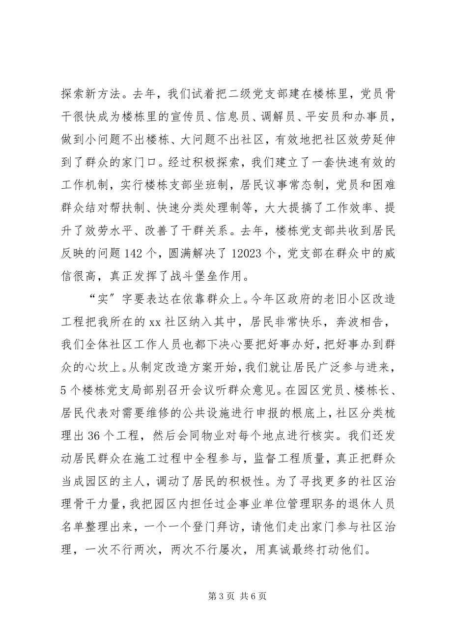 2023年社区党委书记学习三严三实心得体会.docx_第3页