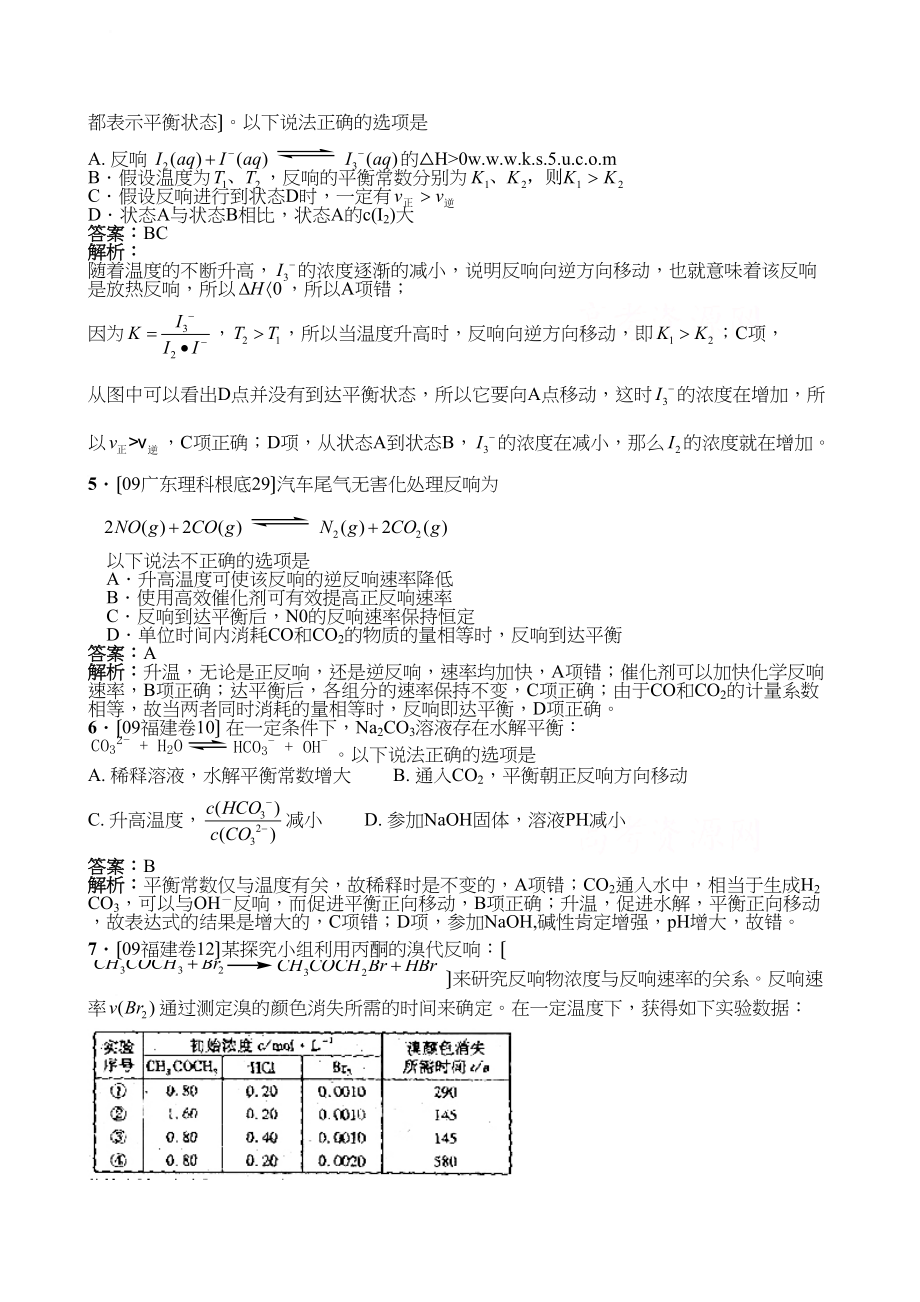 2023年高考各地化学试题分类汇编和解析十一化学反应速率和化学平衡高中化学.docx_第2页