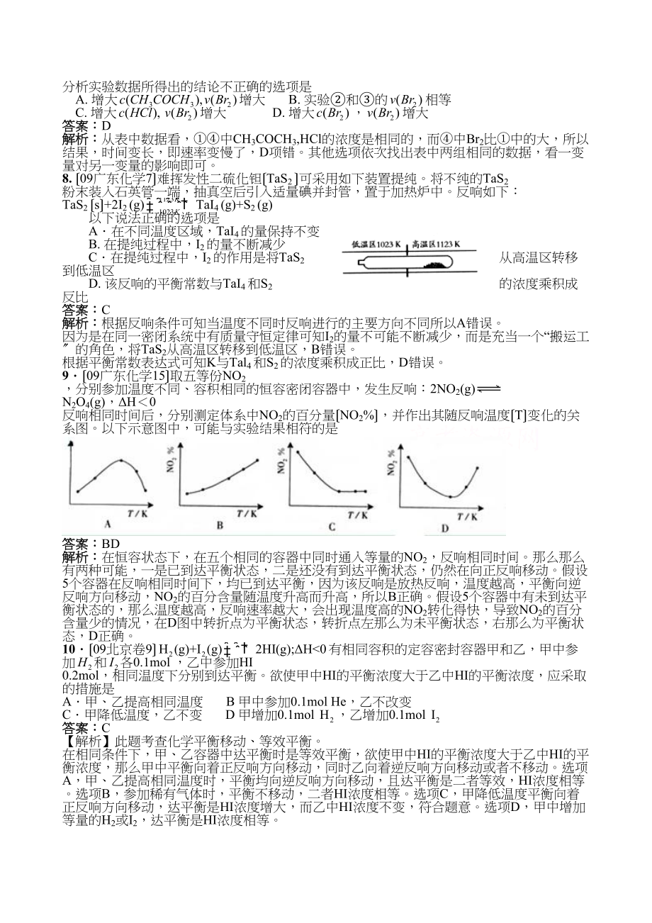 2023年高考各地化学试题分类汇编和解析十一化学反应速率和化学平衡高中化学.docx_第3页