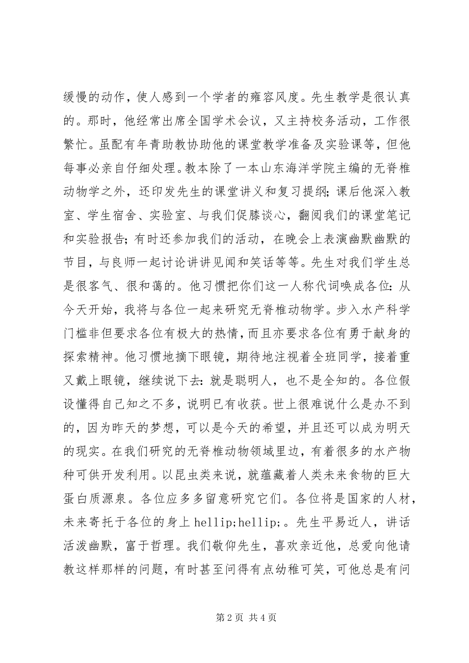 2023年老优秀教师事迹材料.docx_第2页