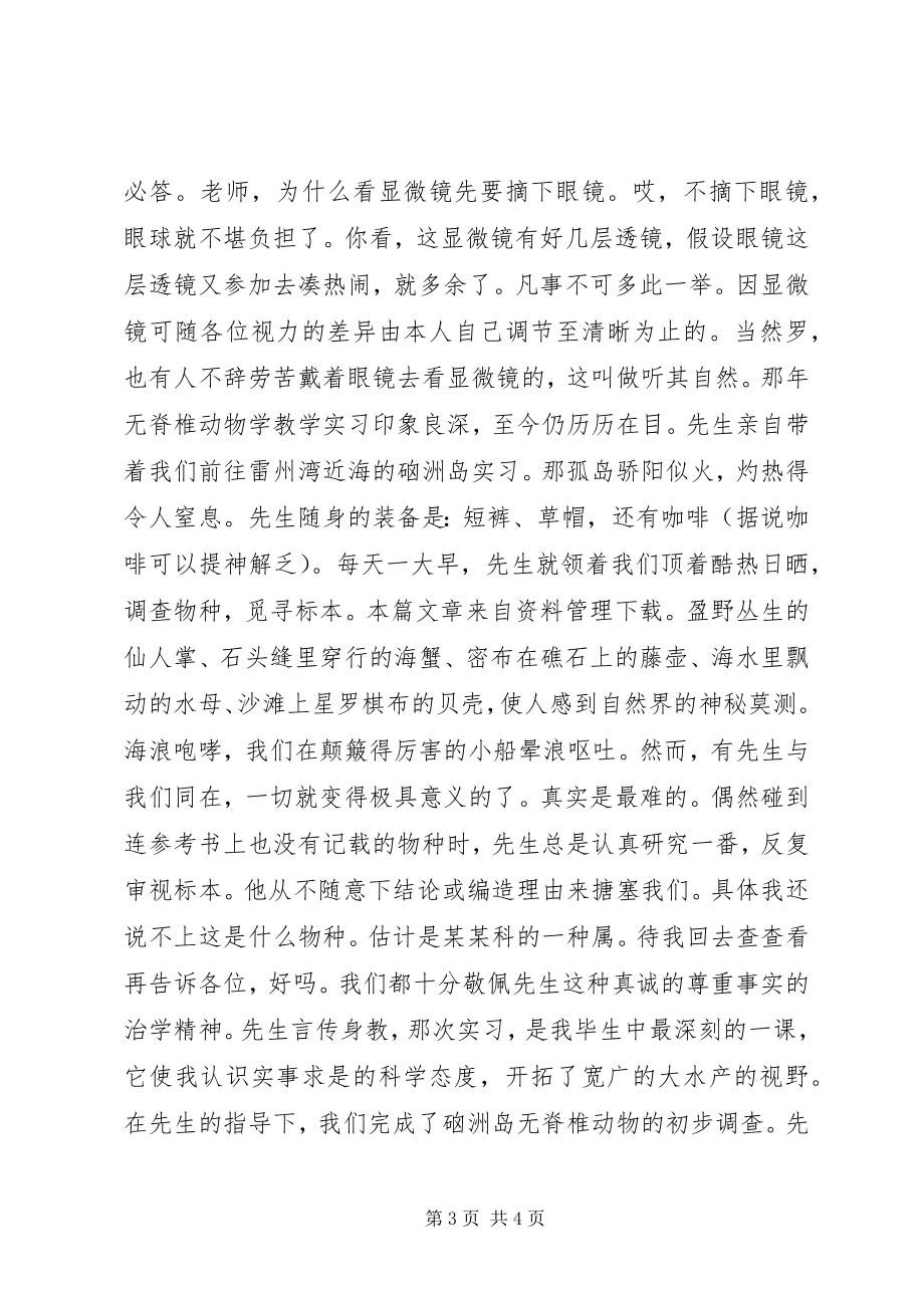 2023年老优秀教师事迹材料.docx_第3页