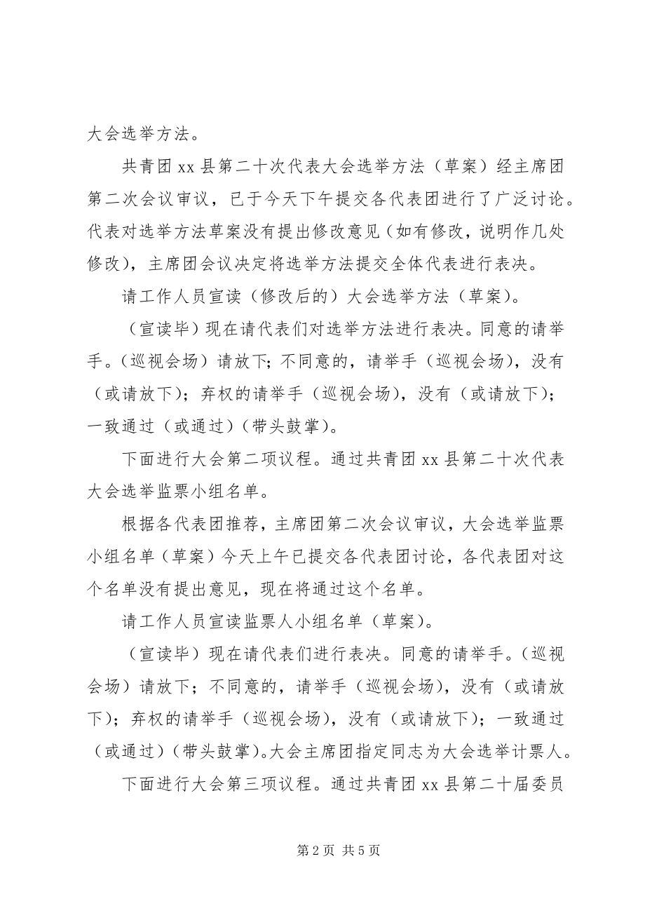 2023年团代会上的主持词.docx_第2页