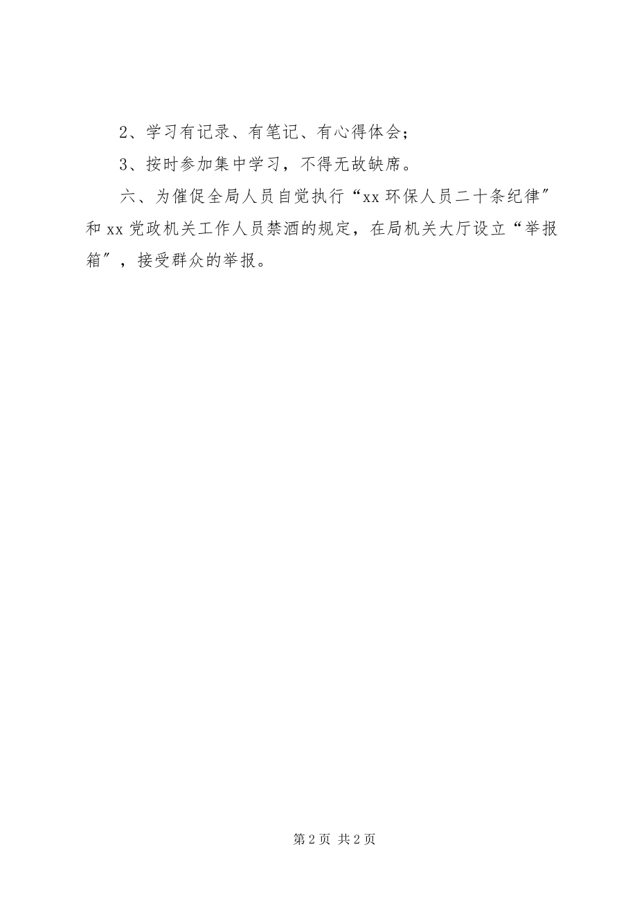 2023年环保局廉学习活动方案.docx_第2页