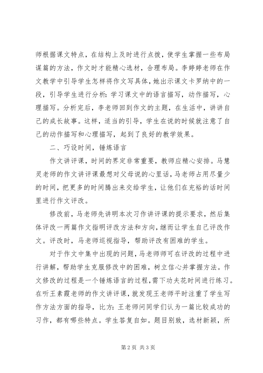 2023年区域研讨课活动总结.docx_第2页