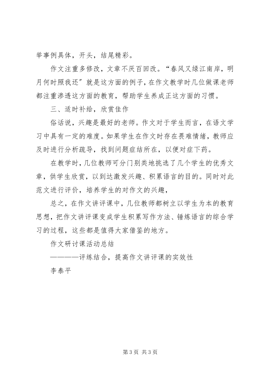 2023年区域研讨课活动总结.docx_第3页