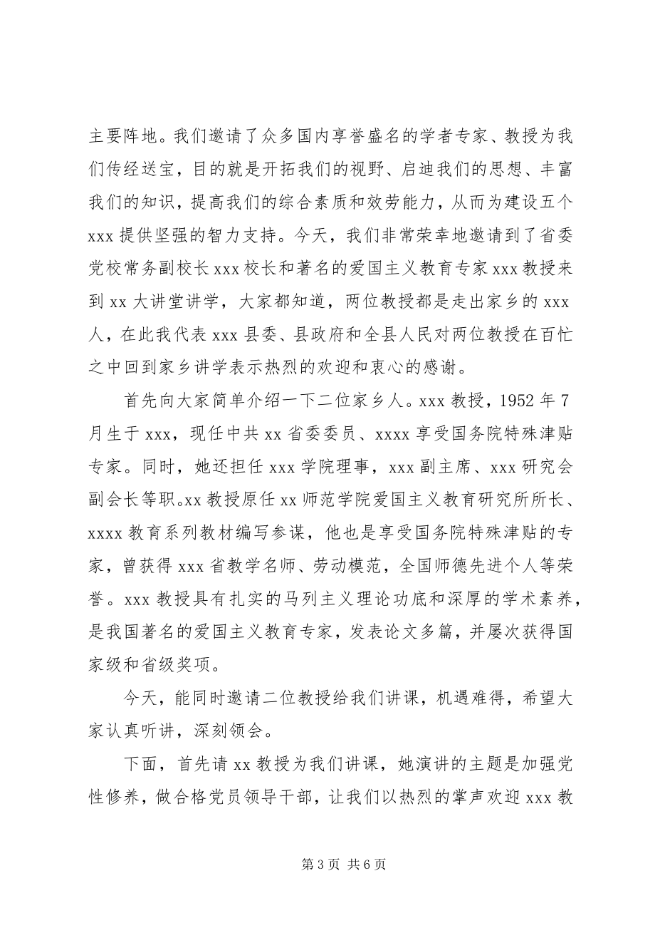 2023年干部大讲堂主持词.docx_第3页