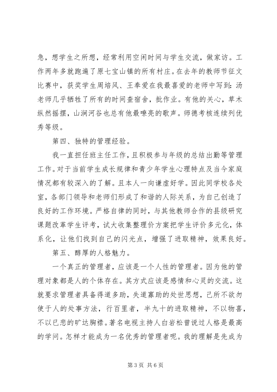 2023年教导副主任工作总结.docx_第3页