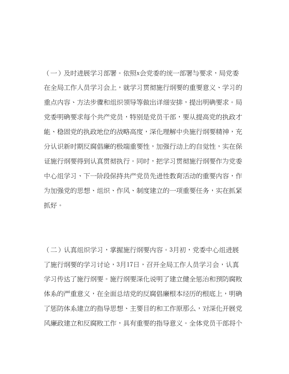 2023年局学习贯彻lt建立健全教育制度监督并重的惩治和预.docx_第2页