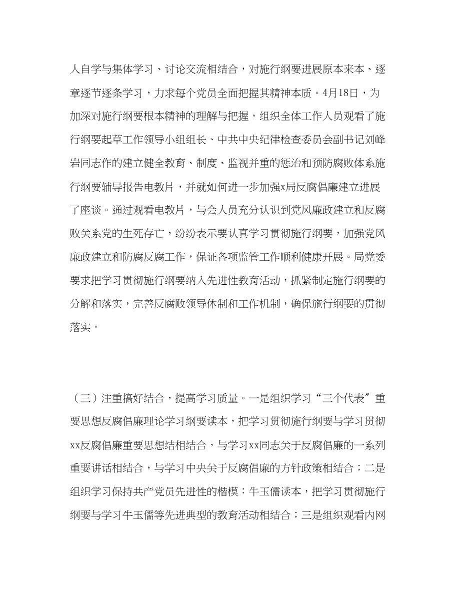 2023年局学习贯彻lt建立健全教育制度监督并重的惩治和预.docx_第3页