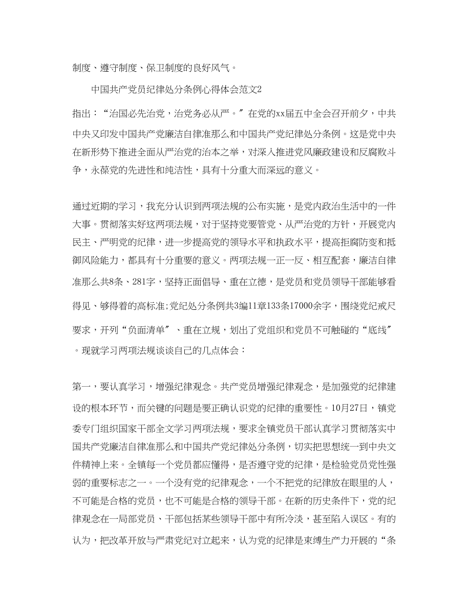 2023年中国共产党员纪律处分条例心得体会2.docx_第2页