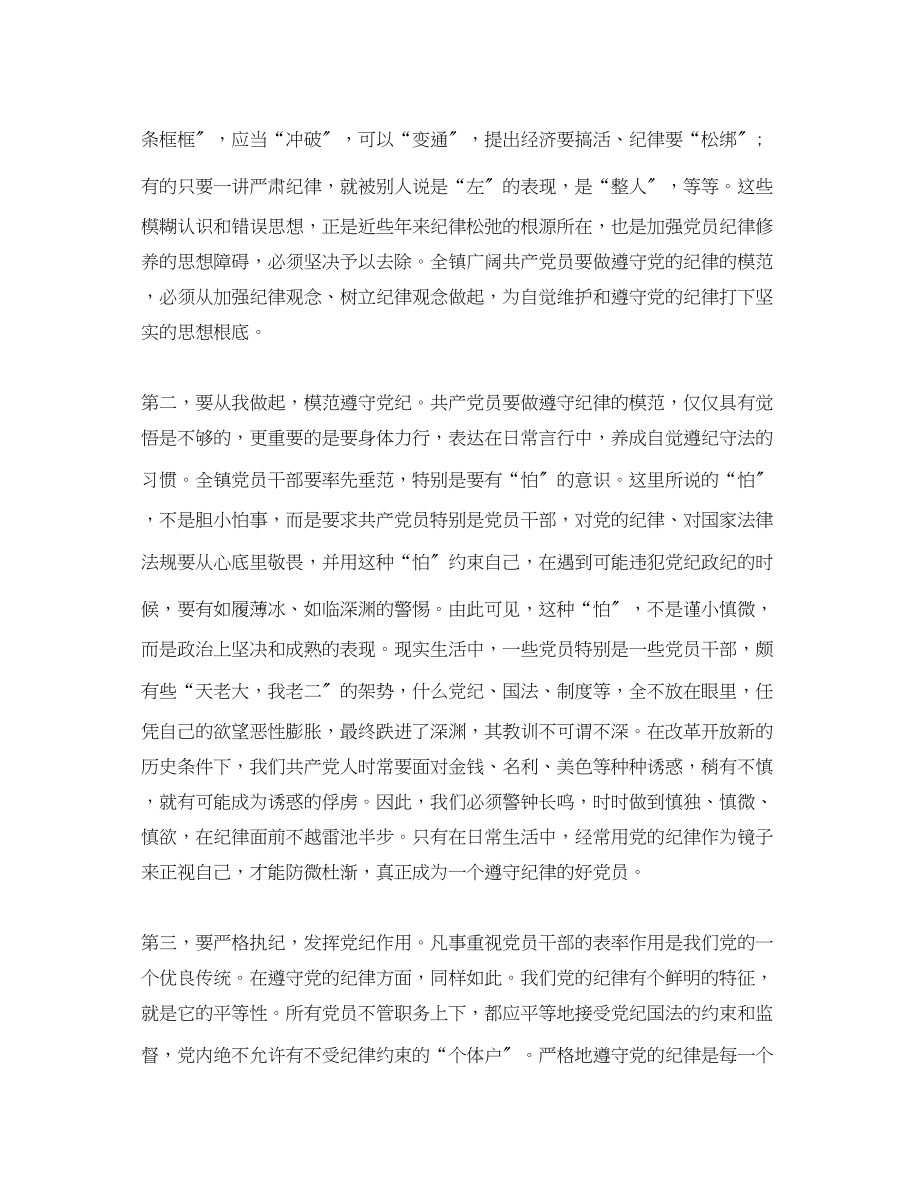 2023年中国共产党员纪律处分条例心得体会2.docx_第3页