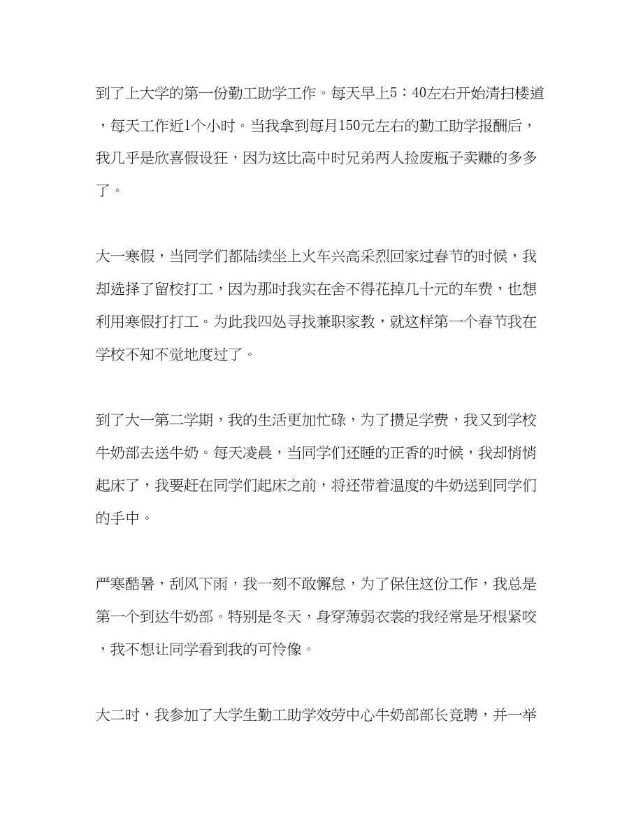 2023年学院大学生十佳青申请事迹材料.docx_第2页