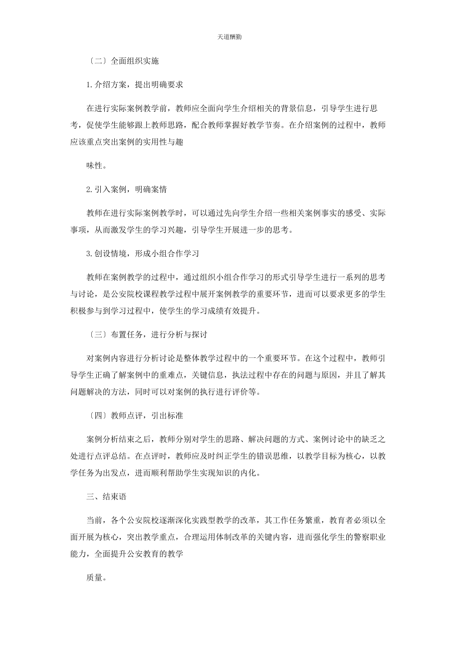 2023年公安院校案例教学法的实施及价值研究范文.docx_第3页