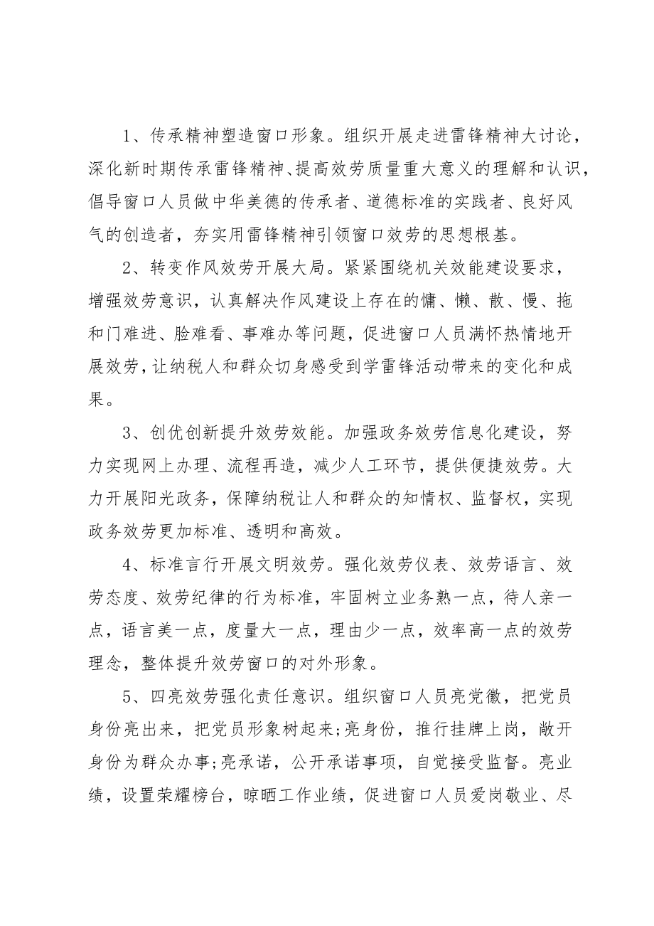 2023年单位学雷锋活动方案.docx_第2页