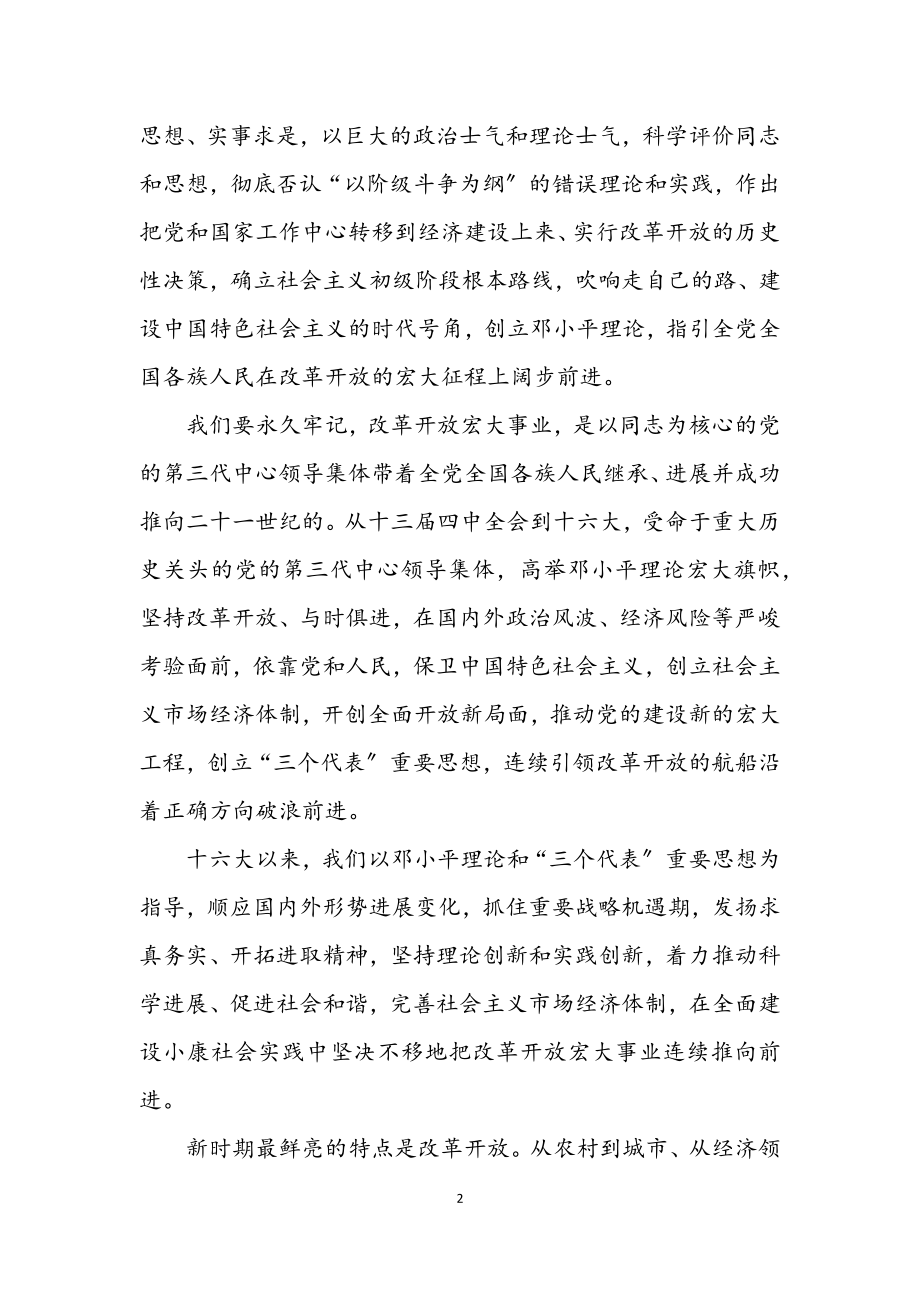 2023年十九大学习材料三.docx_第2页