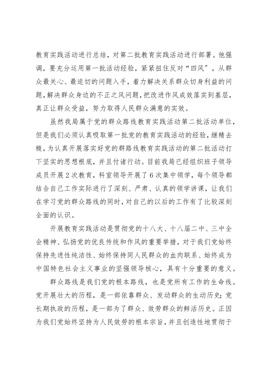 2023年党的路线教育心得体会.docx_第2页