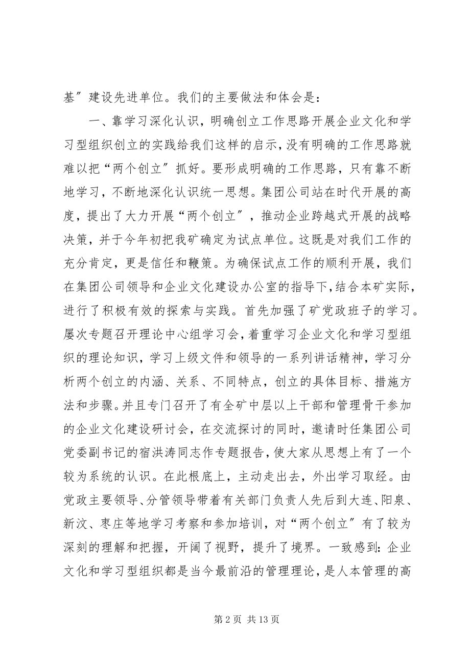 2023年公司上半年党委工作暨试点工作现场会典型材料.docx_第2页