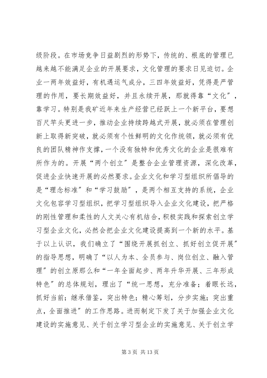 2023年公司上半年党委工作暨试点工作现场会典型材料.docx_第3页