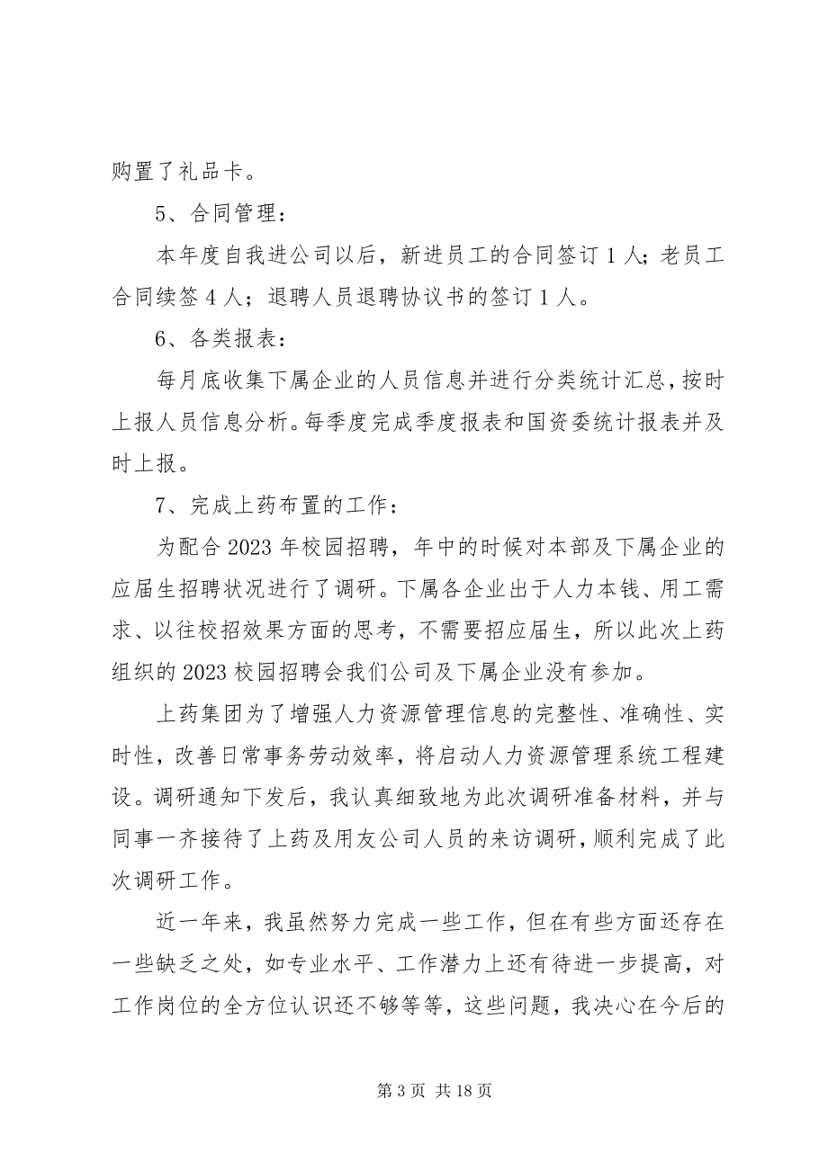 2023年办公室人事管理工作总结新编.docx_第3页