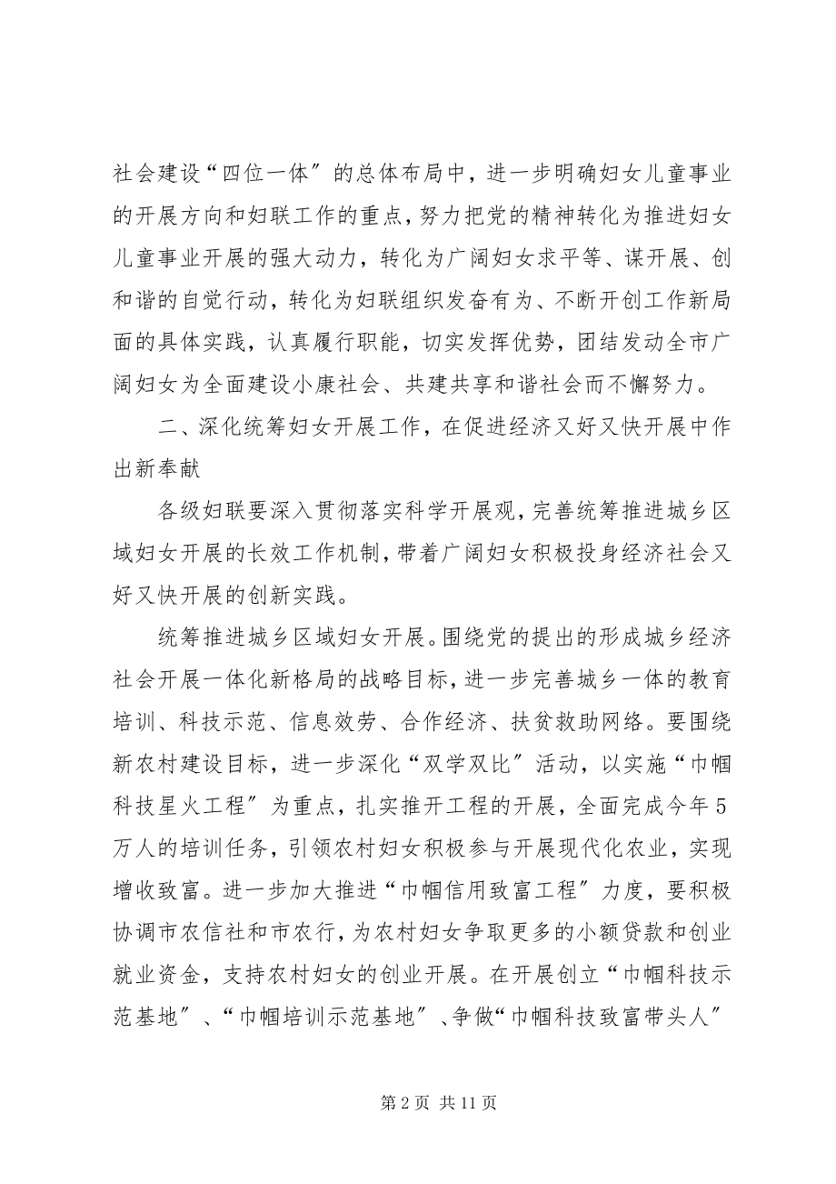 2023年妇联工作部署会上领导致辞.docx_第2页