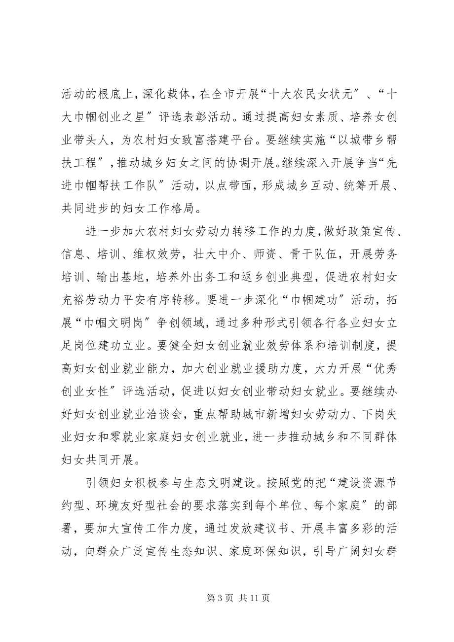 2023年妇联工作部署会上领导致辞.docx_第3页