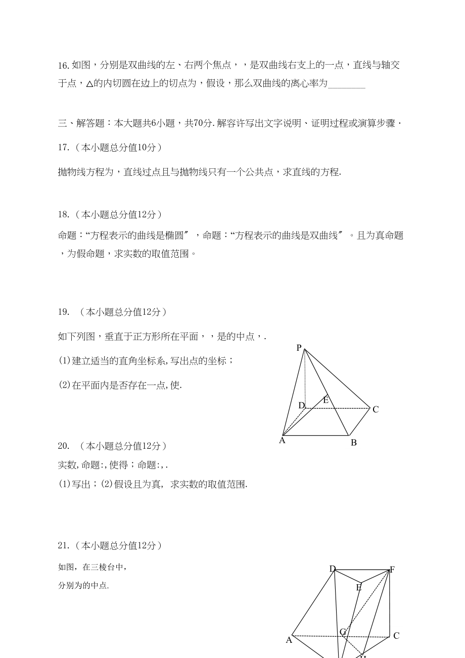 2023年大连二高二数学理期末试卷及答案2.docx_第3页