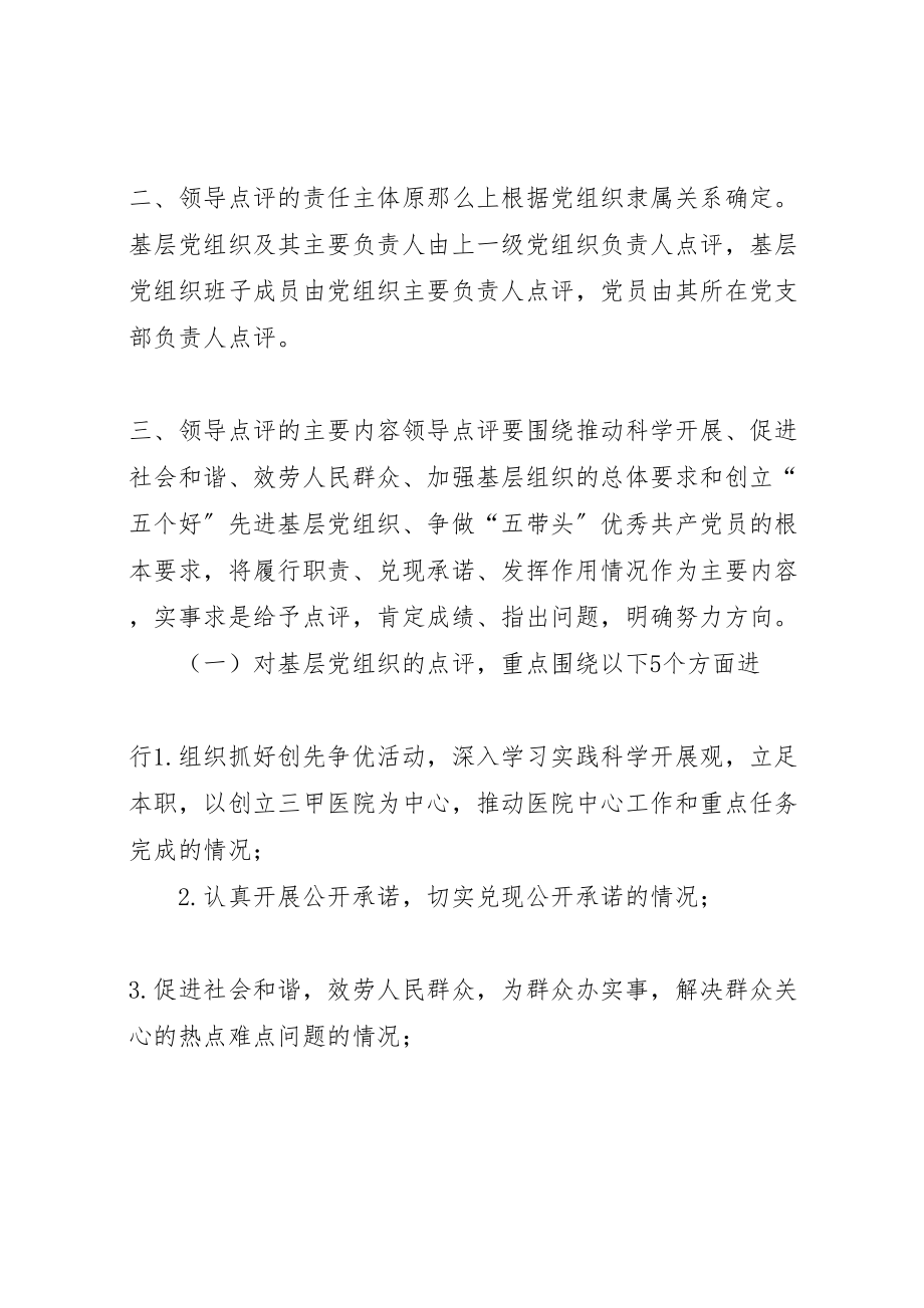 2023年南阳镇开展创先争优活动领导点评实施方案 3.doc_第2页