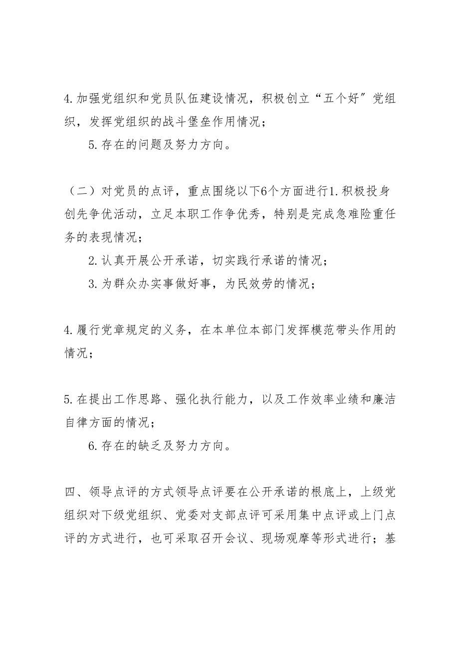 2023年南阳镇开展创先争优活动领导点评实施方案 3.doc_第3页