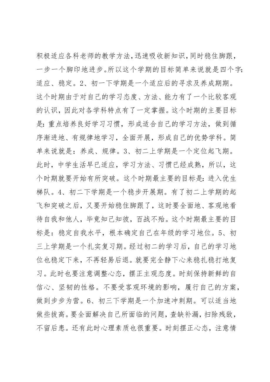 2023年初中学习计划书2.docx_第2页