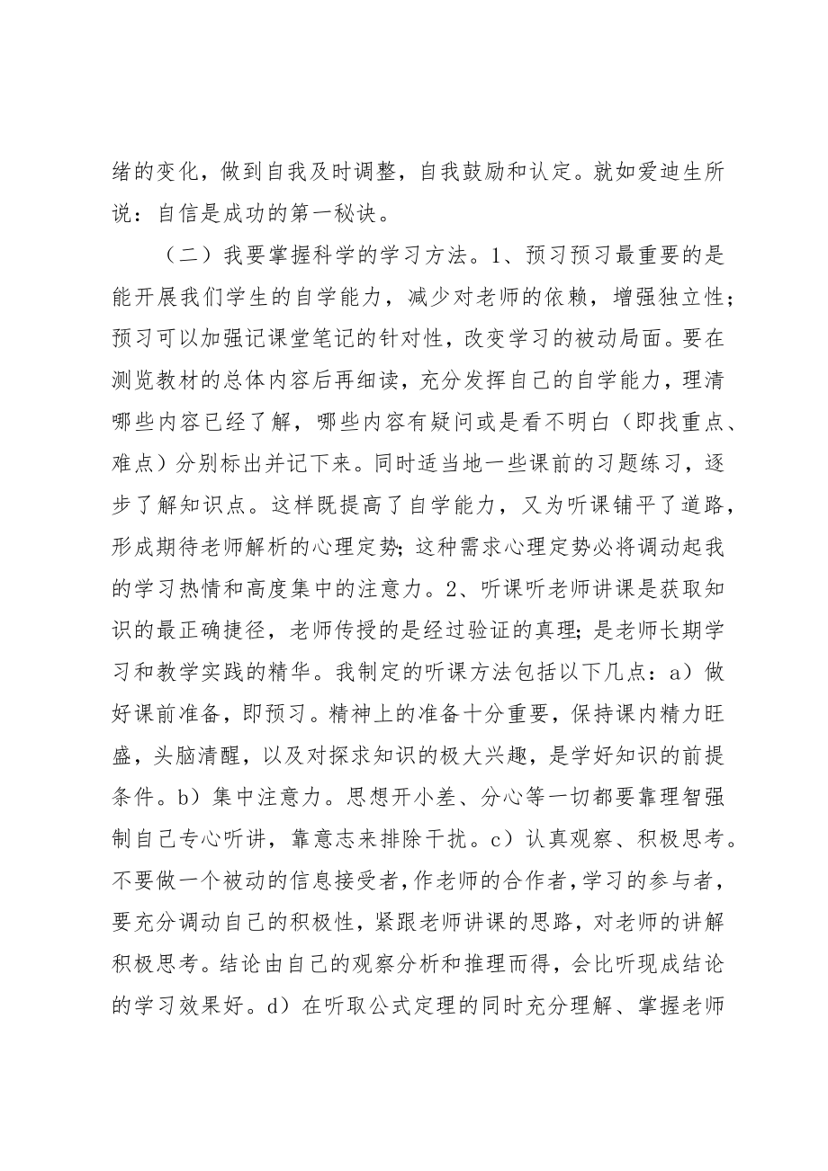 2023年初中学习计划书2.docx_第3页