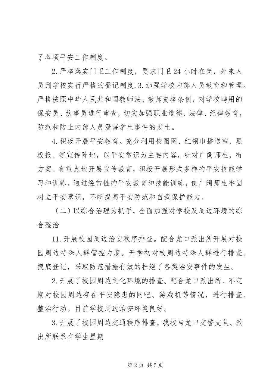 2023年县文体局三项整治活动总结.docx_第2页