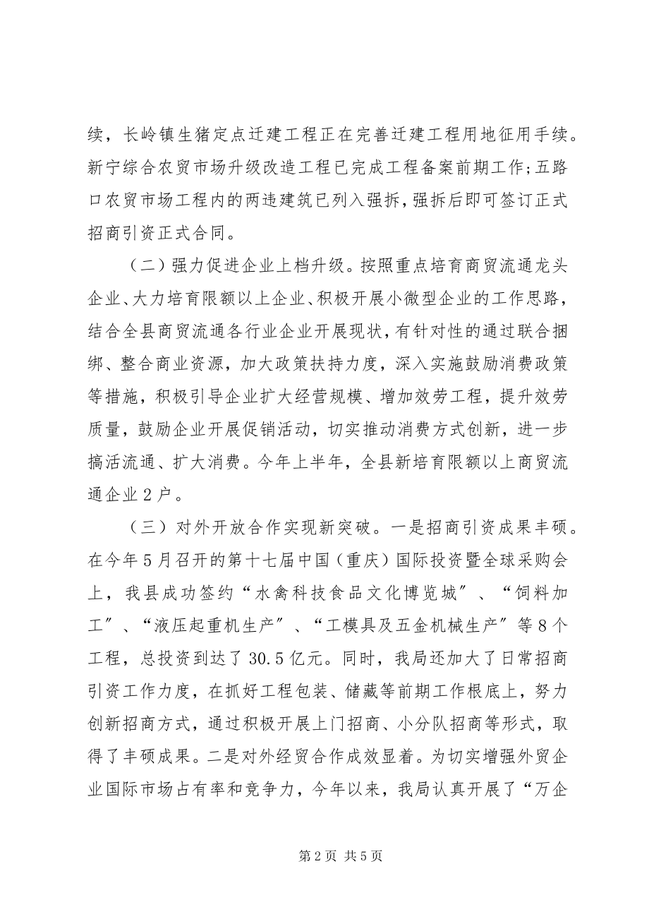 2023年商务局半工作总结.docx_第2页