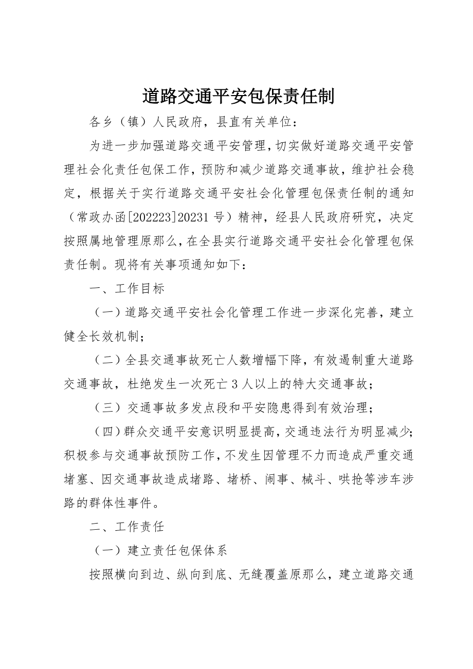 2023年道路交通安全包保责任制新编.docx_第1页