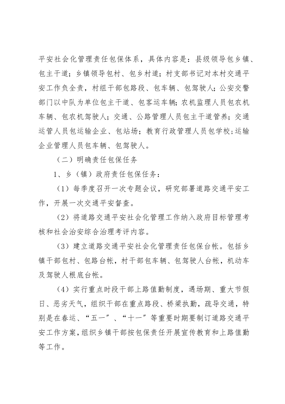 2023年道路交通安全包保责任制新编.docx_第2页