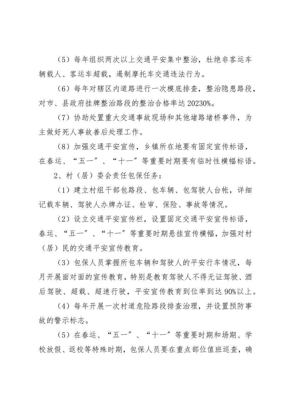 2023年道路交通安全包保责任制新编.docx_第3页