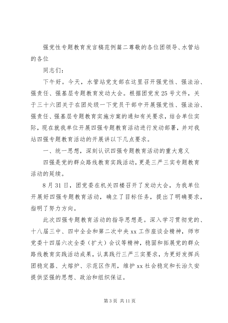 2023年强党性专题教育讲话稿.docx_第3页