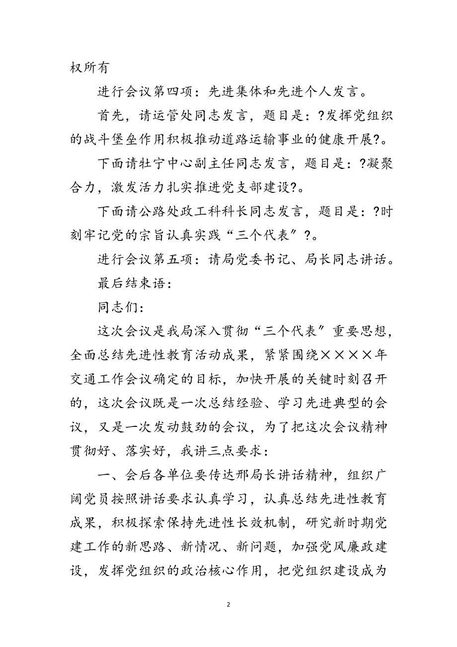 2023年保先总结暨“七一”先优表彰大会主持人用语范文.doc_第2页